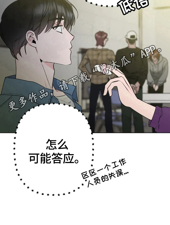 不同的顺序漫画,第3章：不放手1图