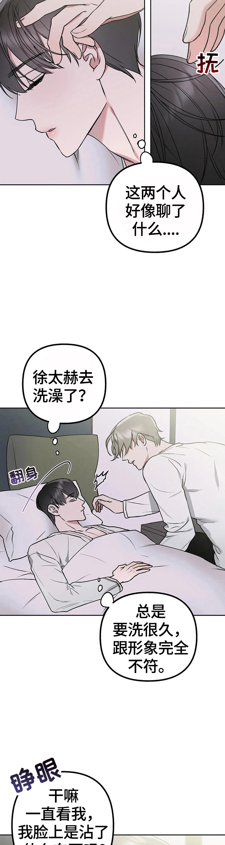 不同的顺序漫画,第27章：烦恼1图