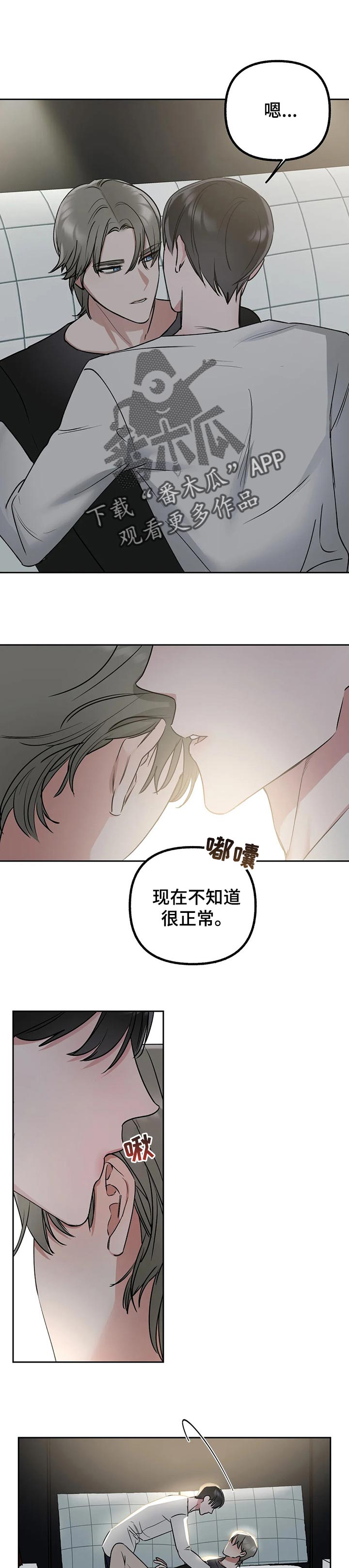 不同的顺序漫画,第48章：改变1图