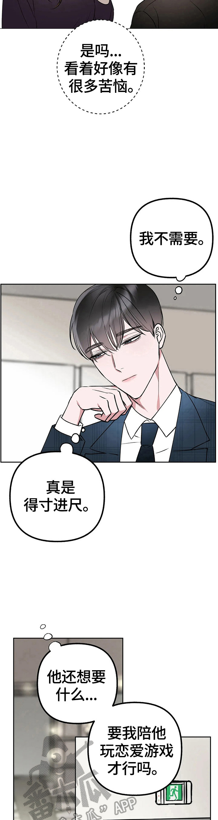 不同的顺序漫画,第27章：烦恼1图