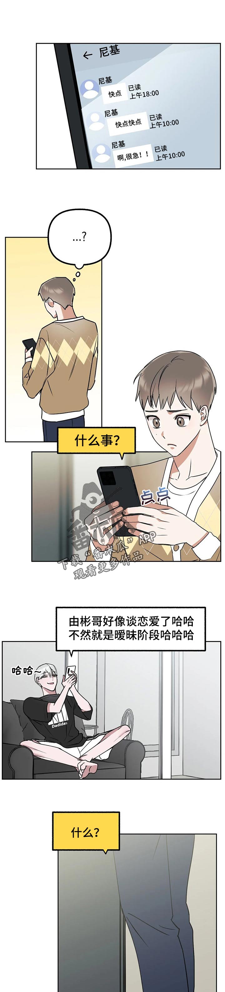 不同的顺序漫画,第39章：只是误会1图