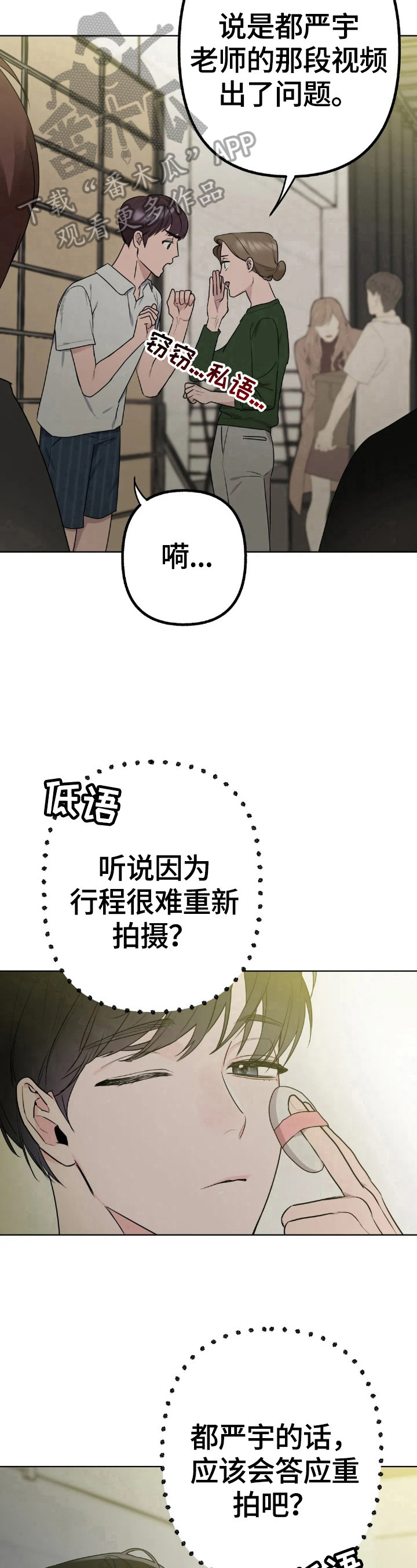 不同的顺序漫画,第3章：不放手2图
