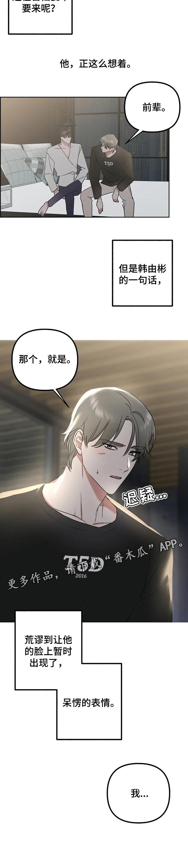 不同的顺序漫画,第48章：改变1图