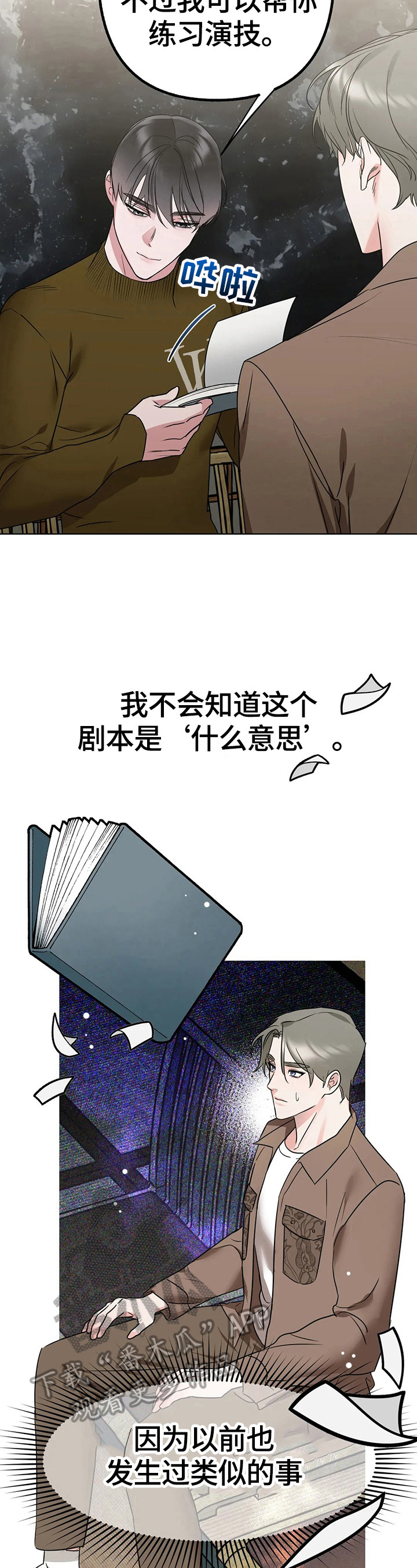 不同的顺序漫画,第11章：发现1图