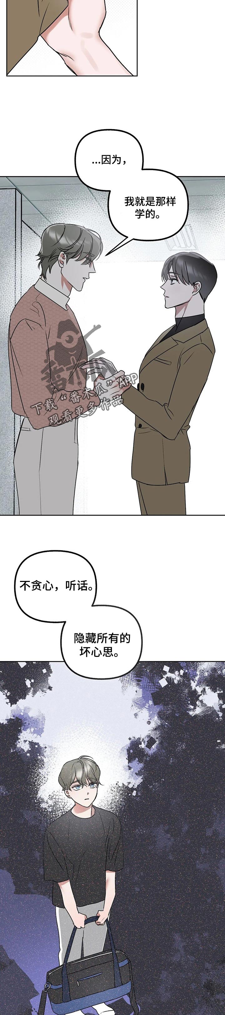 不同的顺序漫画,第43章：让你接受2图