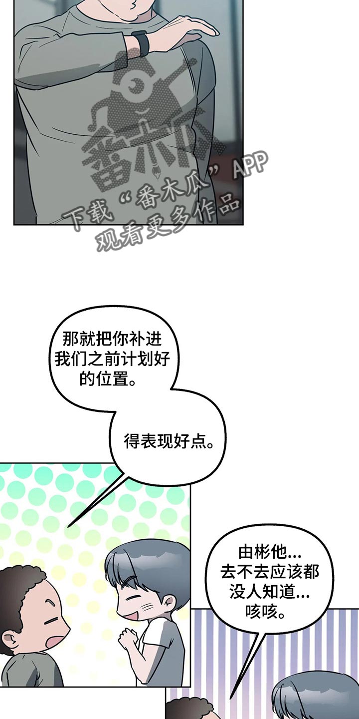 不同的顺序漫画,第82章：【第二季】无视就好2图