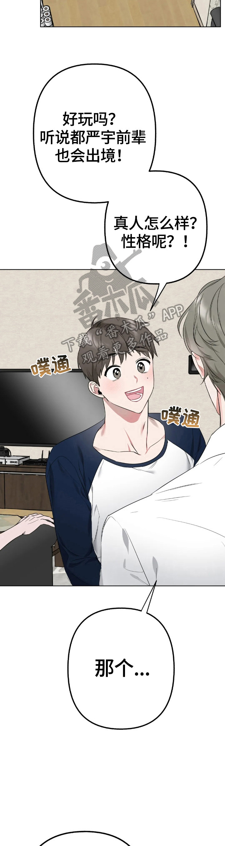 不同的顺序漫画,第6章：牵扯1图