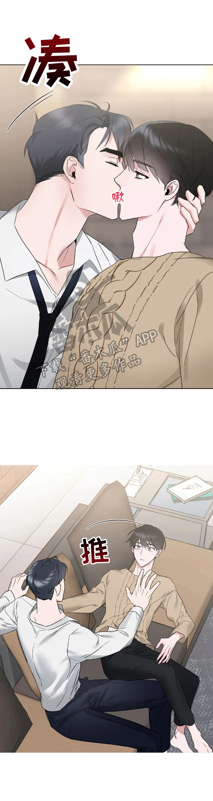 不同的顺序漫画,第8章：真实的样子1图