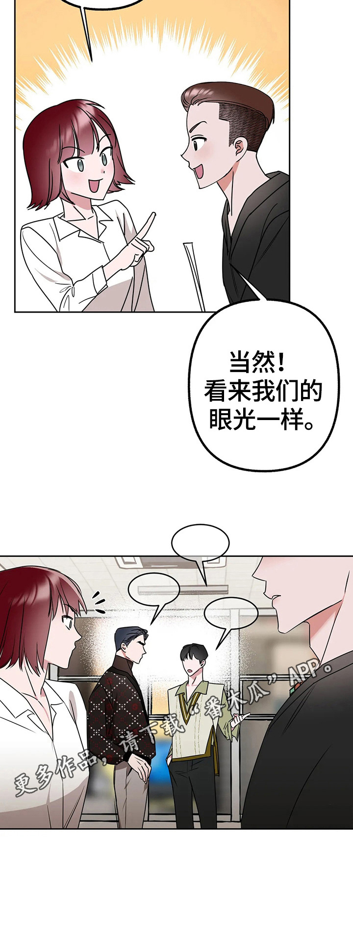 不同的顺序漫画,第17章：眼光一样1图