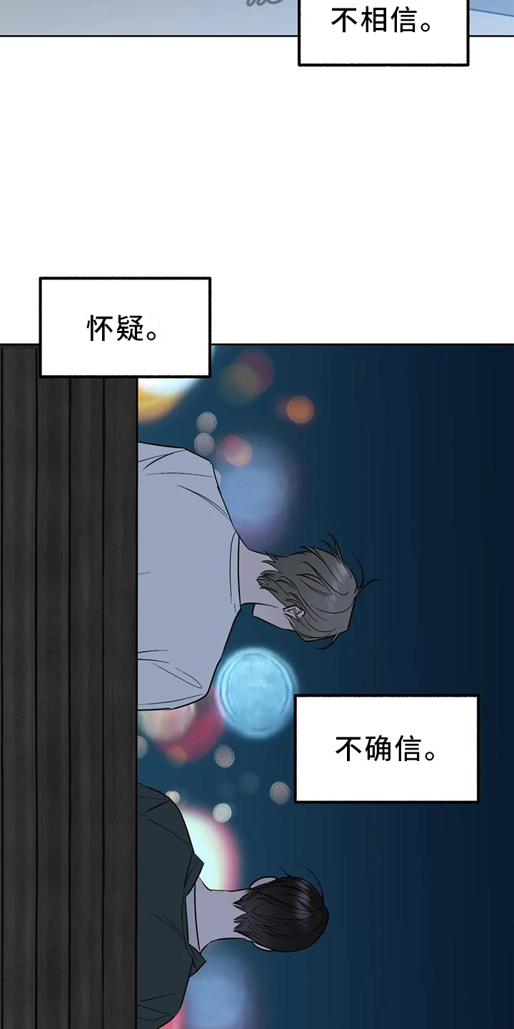 不同的顺序漫画,第94章：【第二季】爱情的开始1图