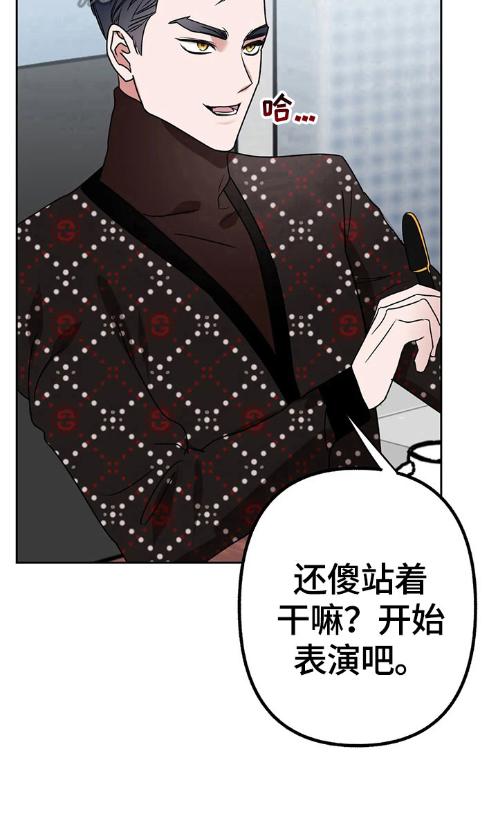 不同的顺序漫画,第17章：眼光一样2图