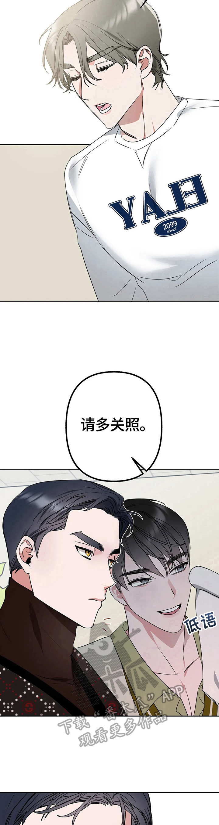 不同的顺序漫画,第17章：眼光一样2图