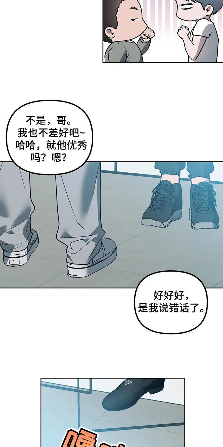 不同的顺序漫画,第82章：【第二季】无视就好1图