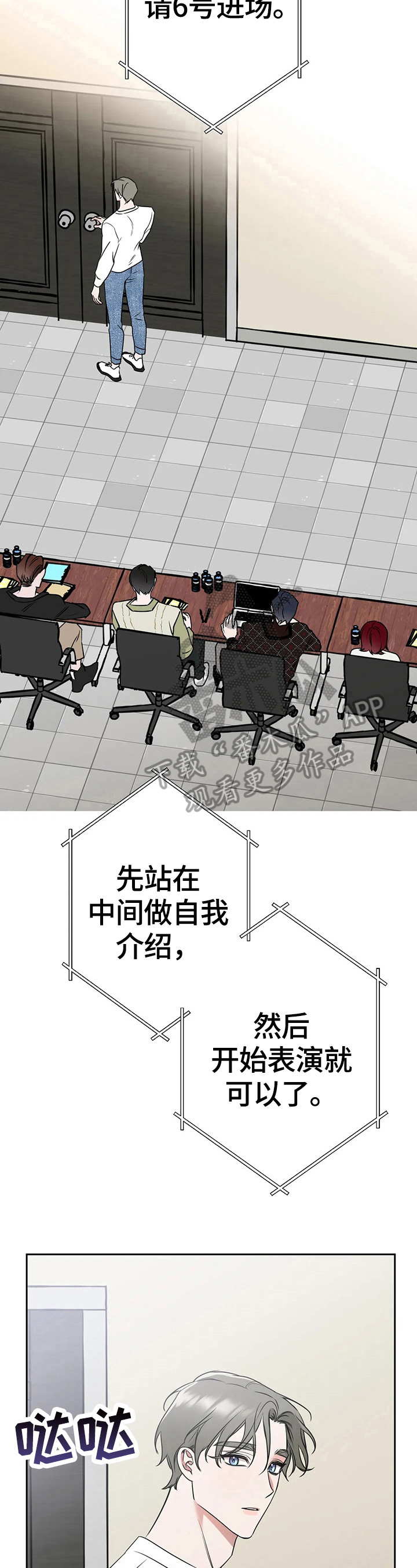 不同的顺序漫画,第17章：眼光一样2图