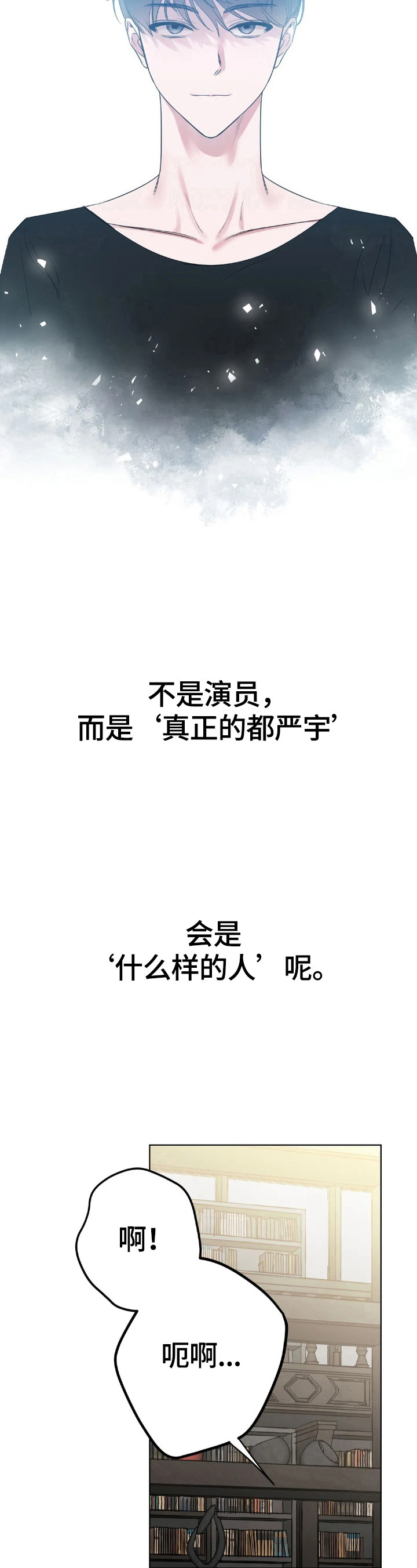 不同的顺序漫画,第8章：真实的样子2图