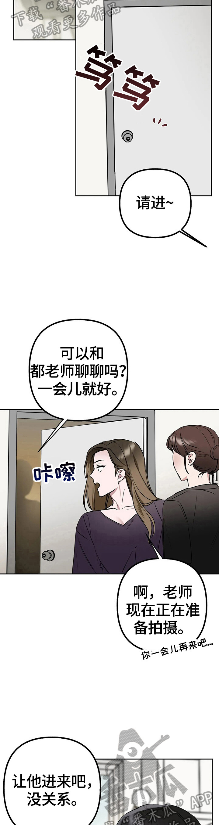 不同的顺序漫画,第27章：烦恼2图