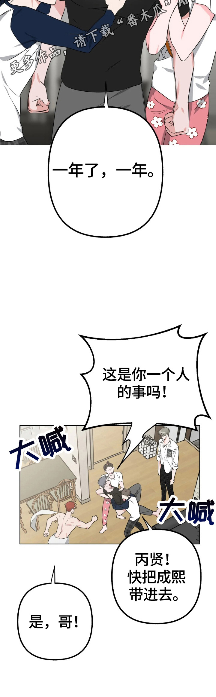 不同的顺序漫画,第6章：牵扯2图