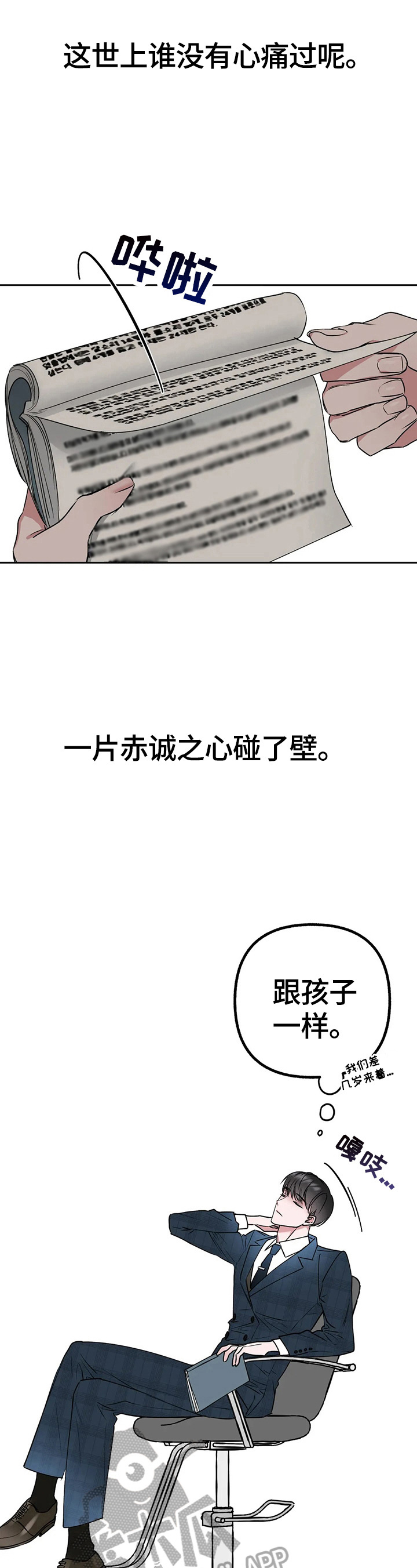 不同的顺序漫画,第27章：烦恼1图