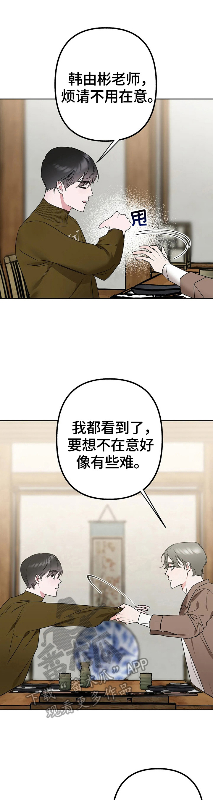 不同的顺序漫画,第12章：酒量不好2图