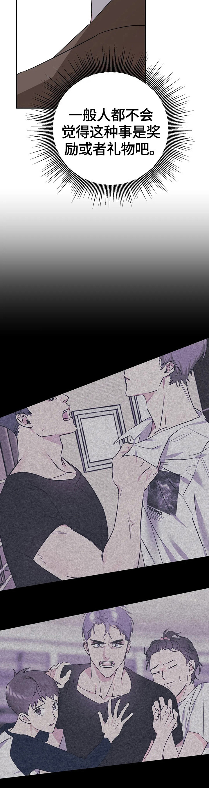 不同的顺序漫画,第11章：发现1图