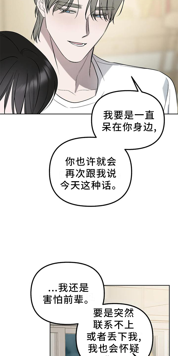 不同的顺序漫画,第94章：【第二季】爱情的开始2图