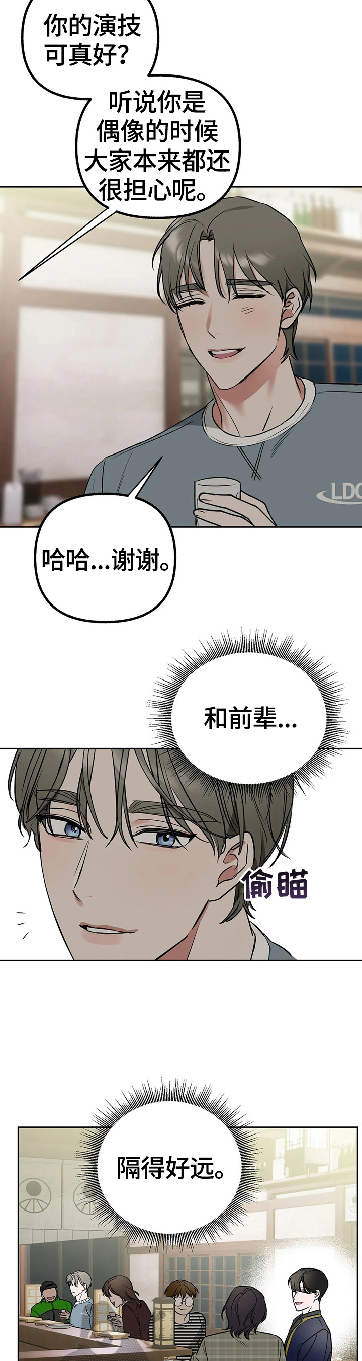 不同的顺序漫画,第29章：多管闲事2图