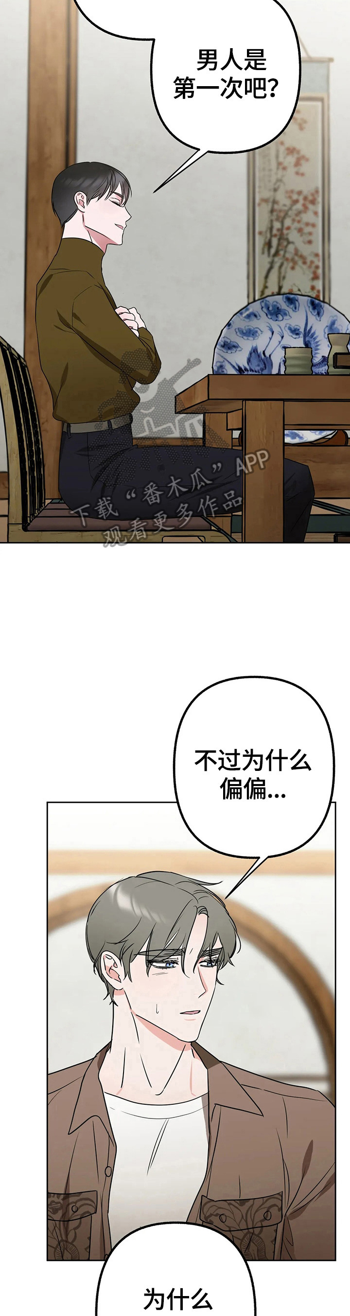 不同的顺序漫画,第11章：发现1图