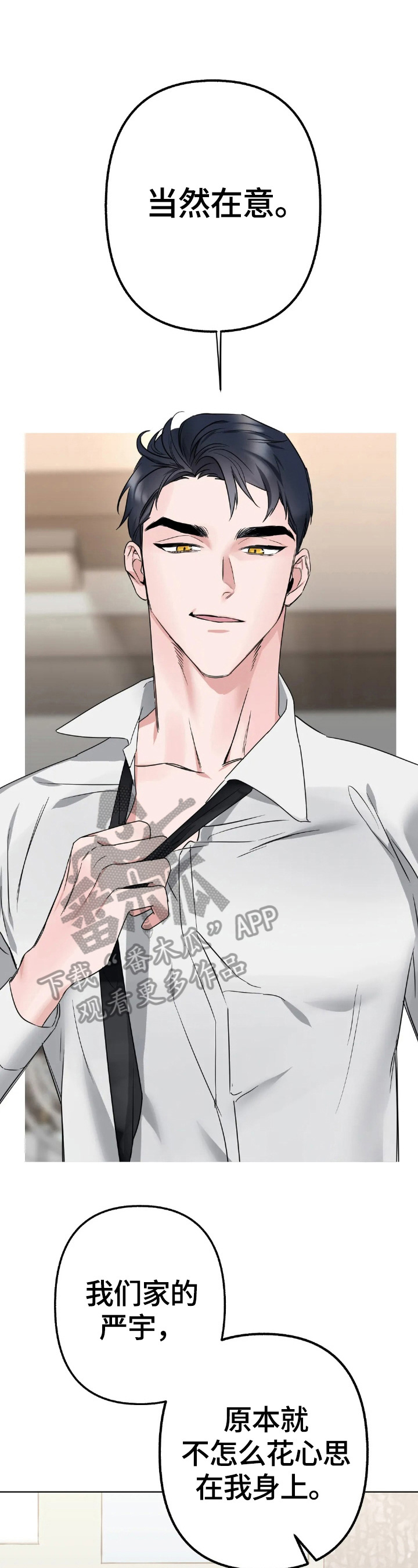 不同的顺序漫画,第8章：真实的样子2图