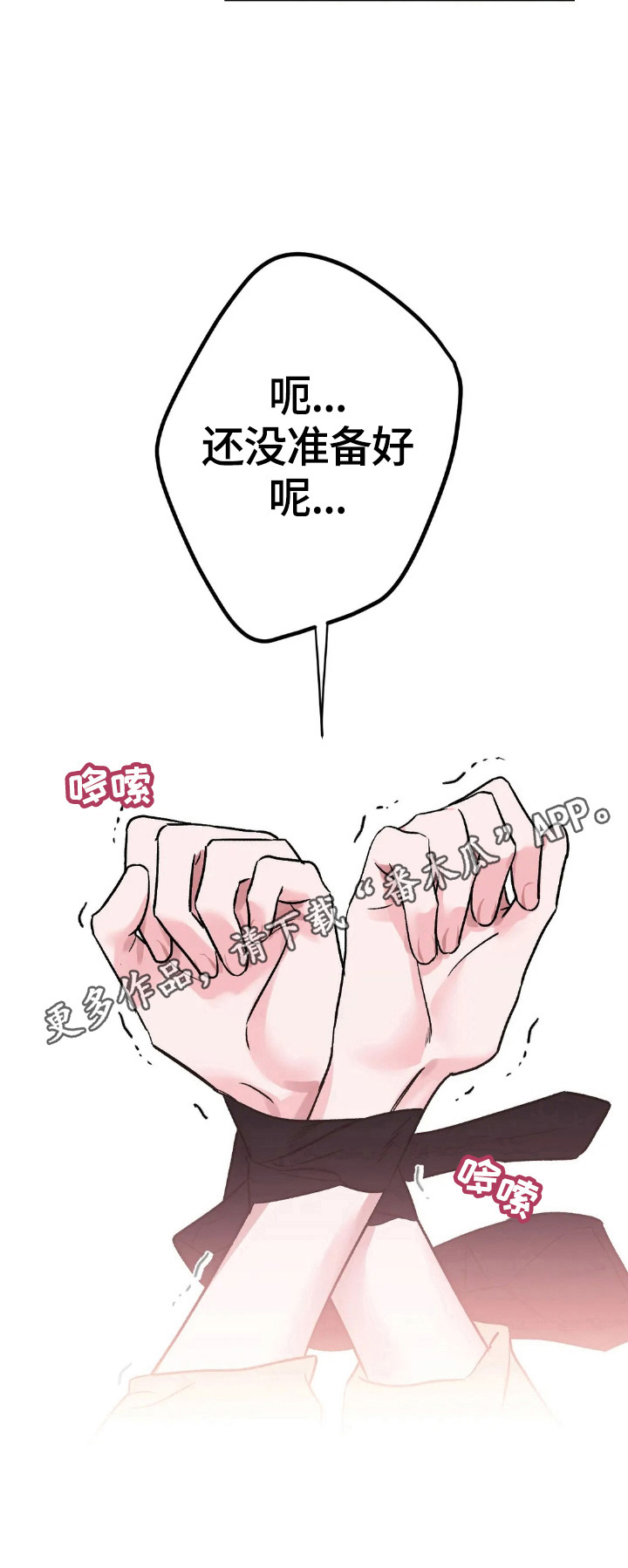 不同的顺序漫画,第8章：真实的样子1图