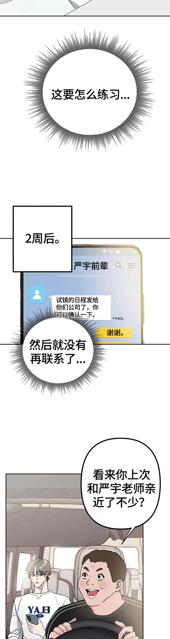 不同的顺序漫画,第16章：去试镜1图