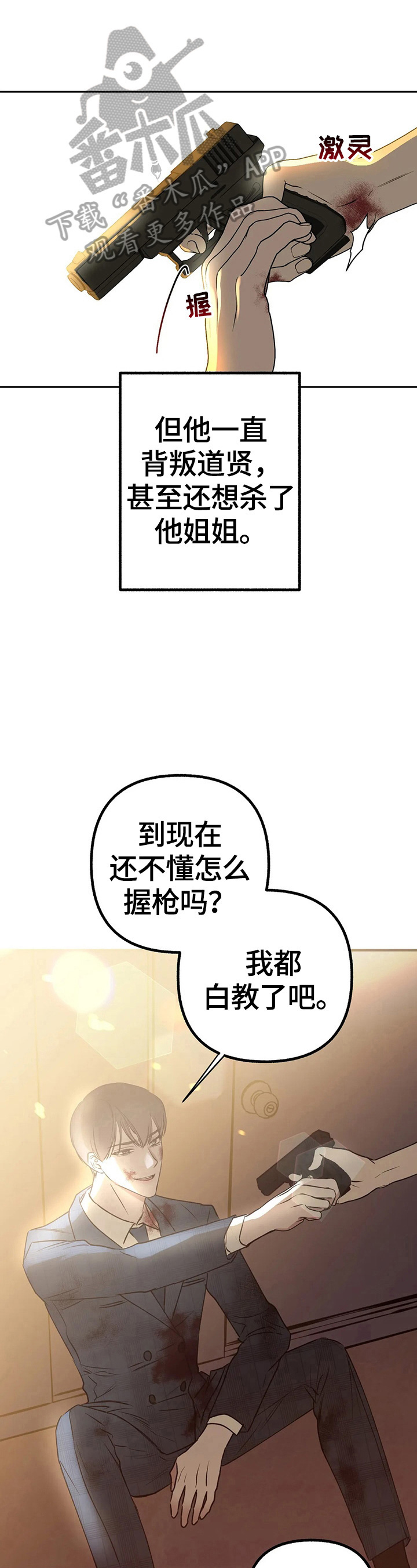 不同的顺序漫画,第28章：胡思乱想2图