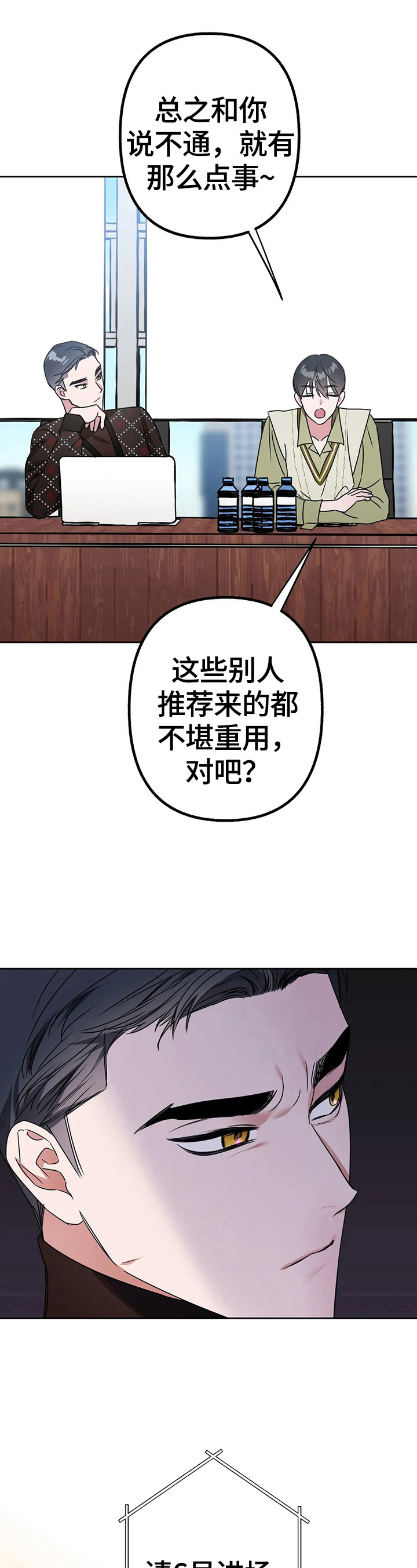 不同的顺序漫画,第17章：眼光一样1图