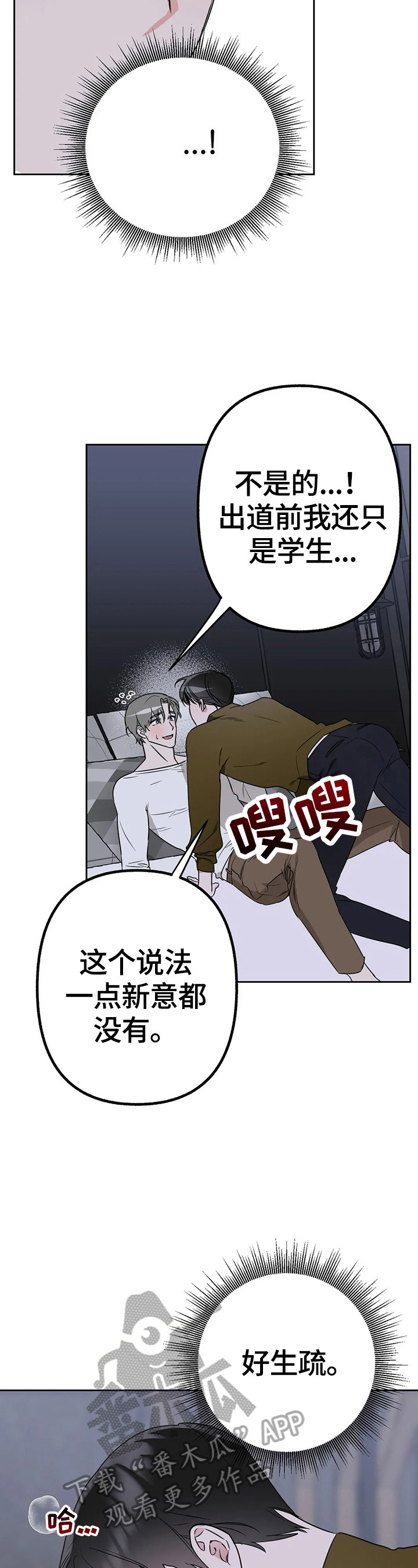 不同的顺序漫画,第14章：有事2图