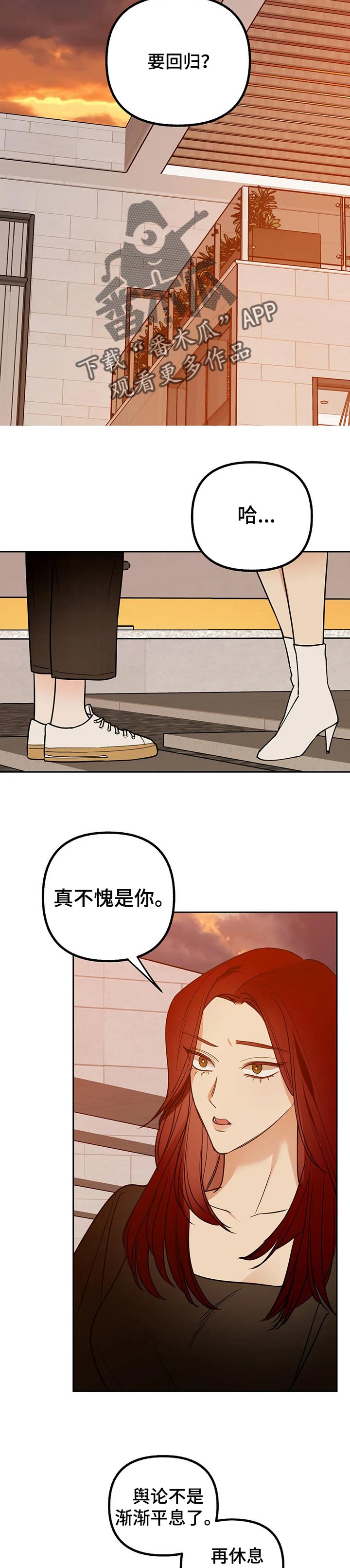 不同的顺序漫画,第54章：裂缝（第一季完结）2图