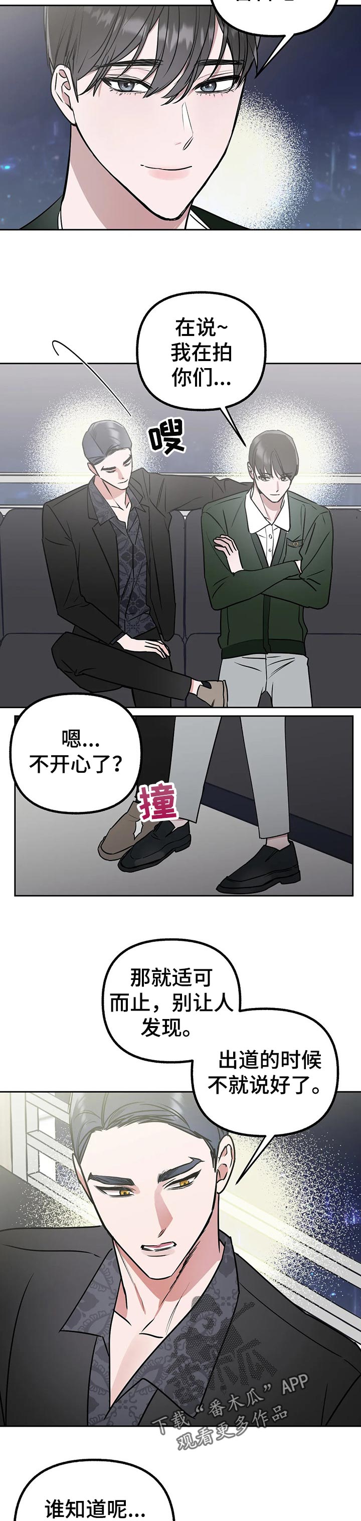 不同的顺序漫画,第40章：你喜欢我嘛？2图