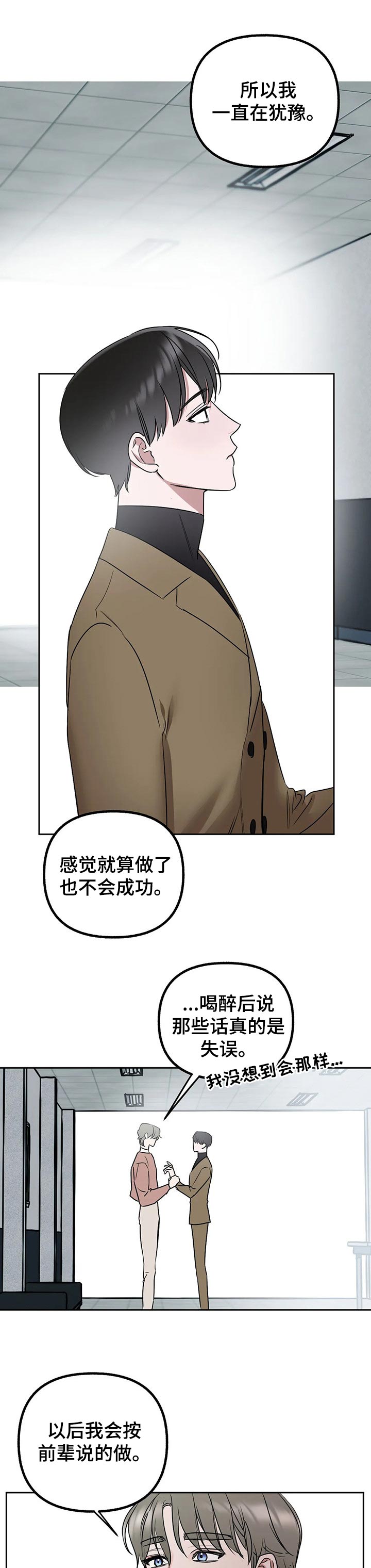 不同的顺序漫画,第43章：让你接受1图