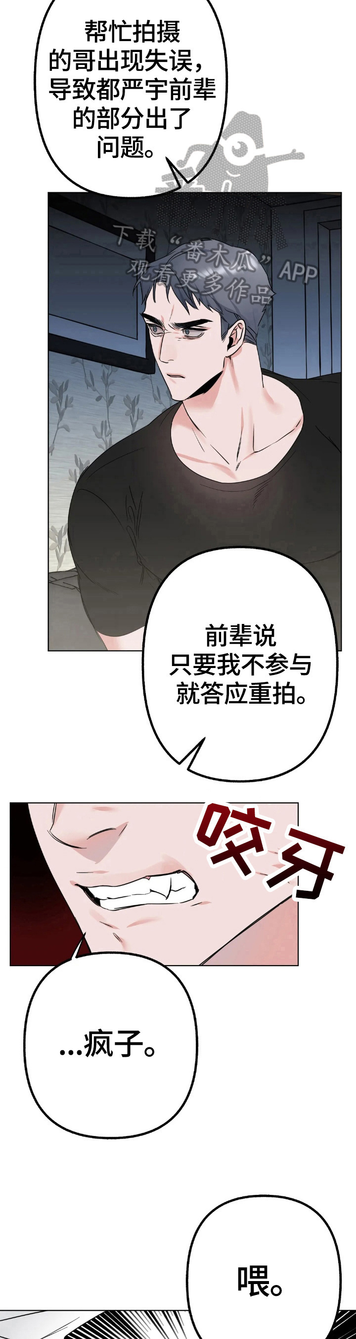不同的顺序漫画,第6章：牵扯1图