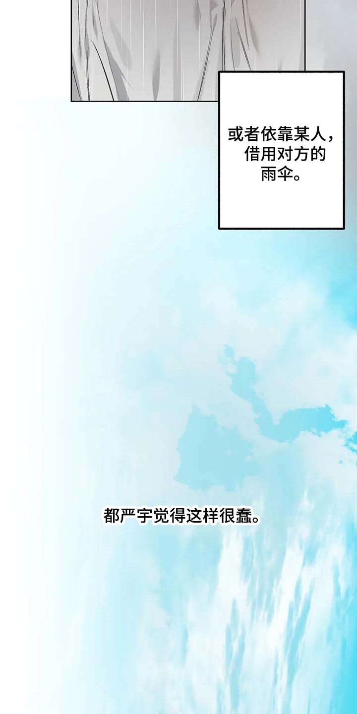 不同的顺序漫画,第67章：【第二季】站在雨中1图