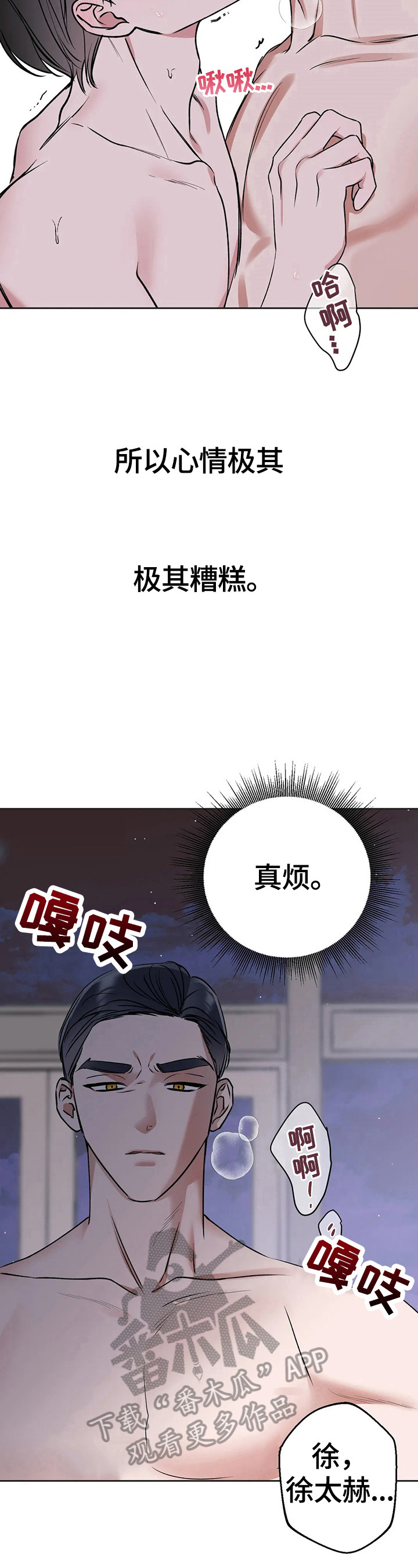 不同的顺序漫画,第26章：相同的想法2图