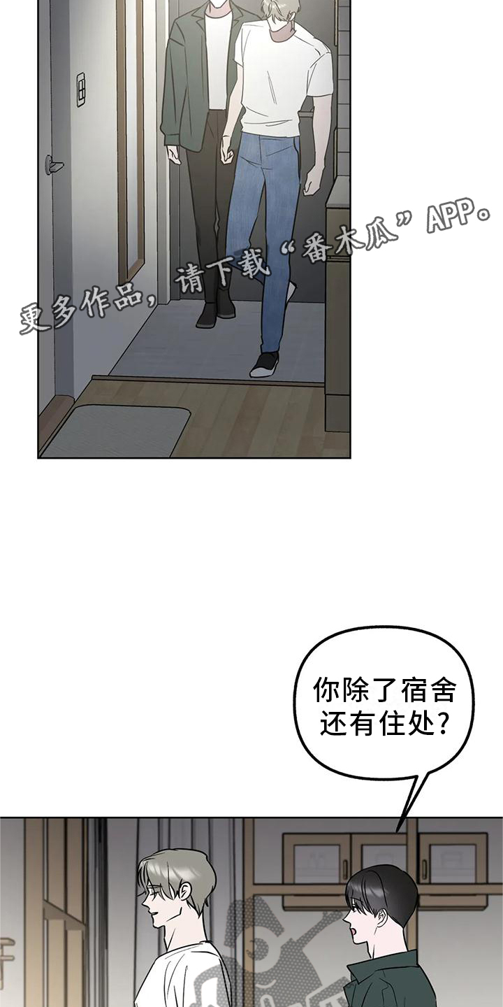 不同的顺序漫画,第94章：【第二季】爱情的开始2图