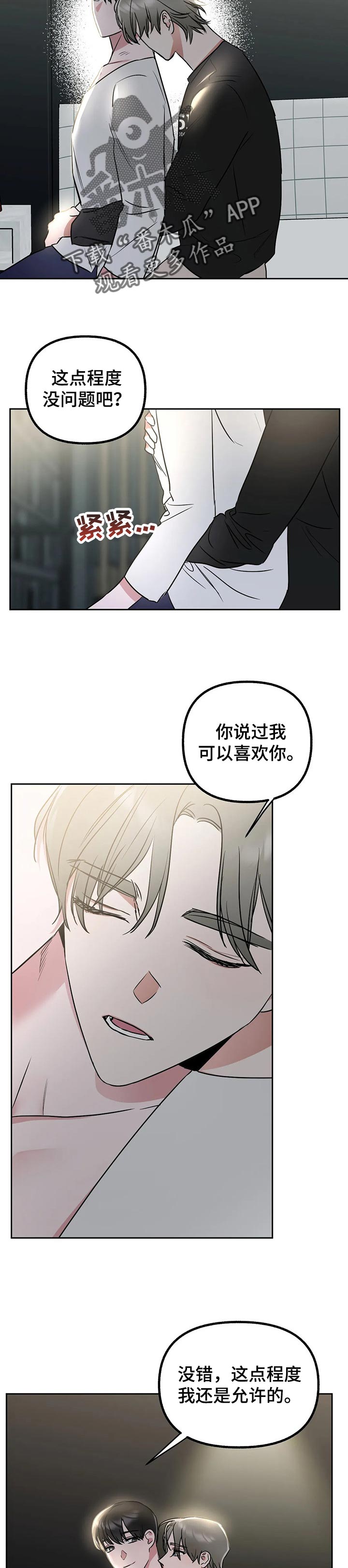 不同的顺序漫画,第48章：改变2图