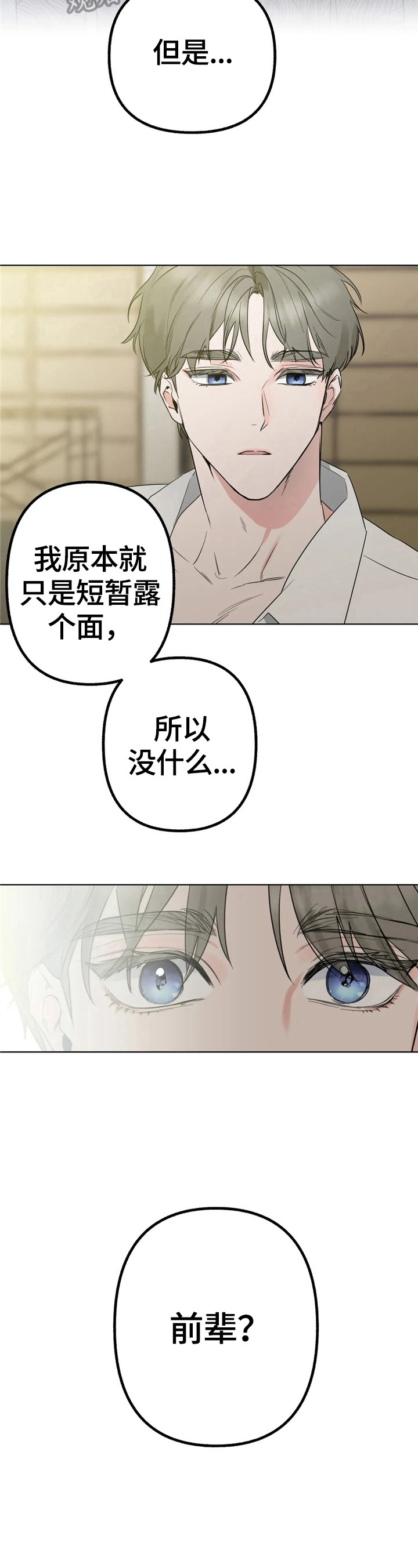 不同的顺序漫画,第5章：开心2图