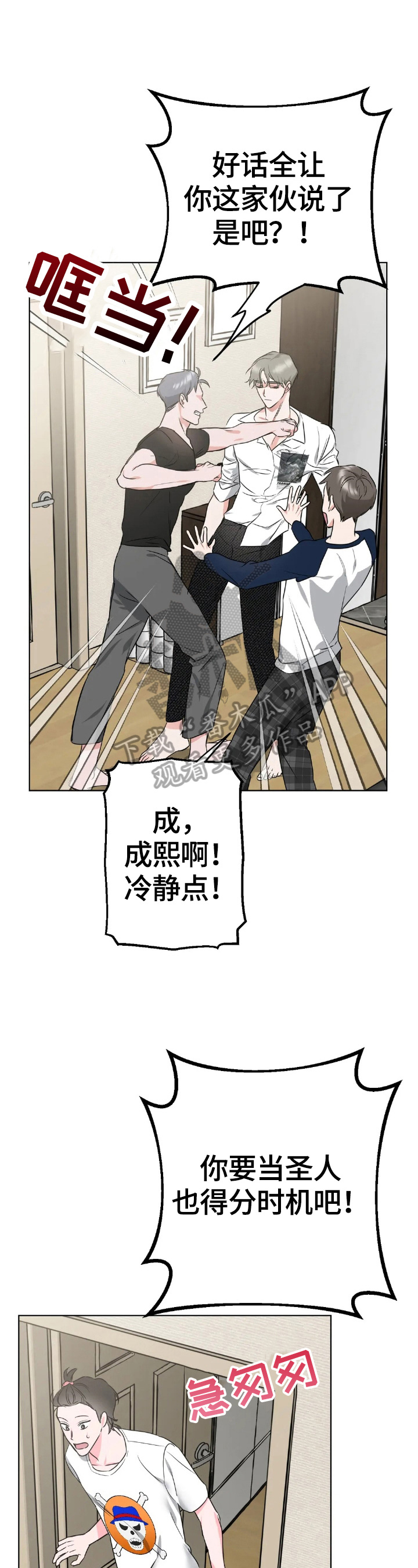 不同的顺序漫画,第6章：牵扯2图
