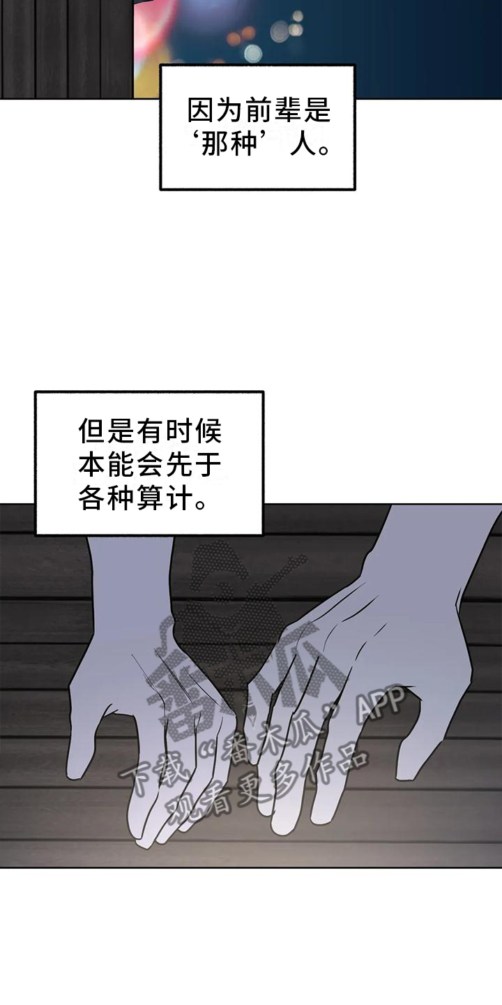 不同的顺序漫画,第94章：【第二季】爱情的开始2图