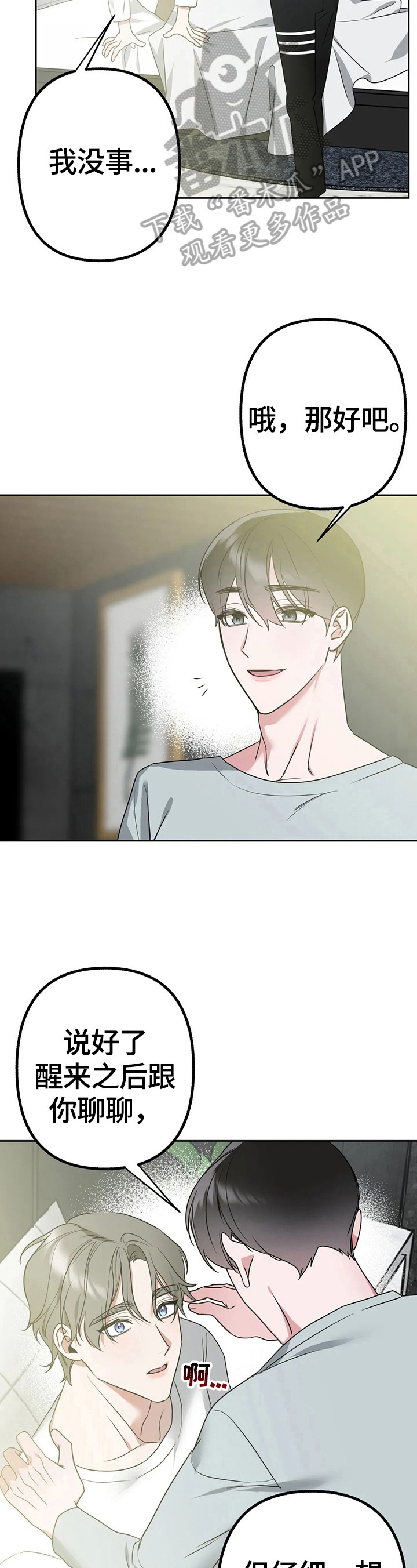 不同的顺序漫画,第16章：去试镜2图