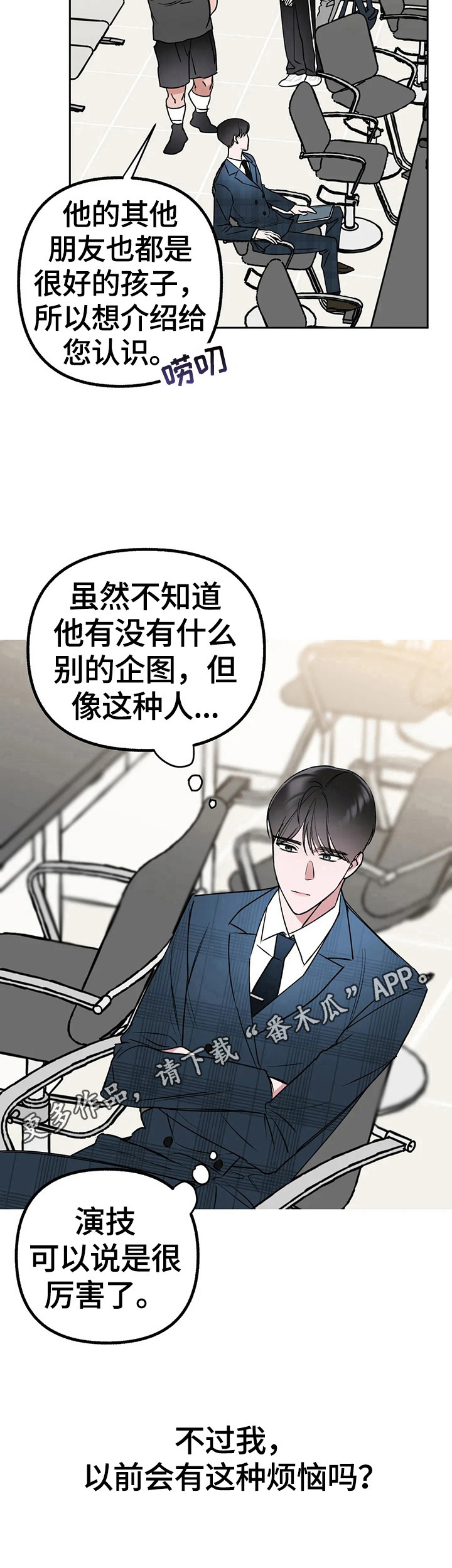 不同的顺序漫画,第27章：烦恼2图