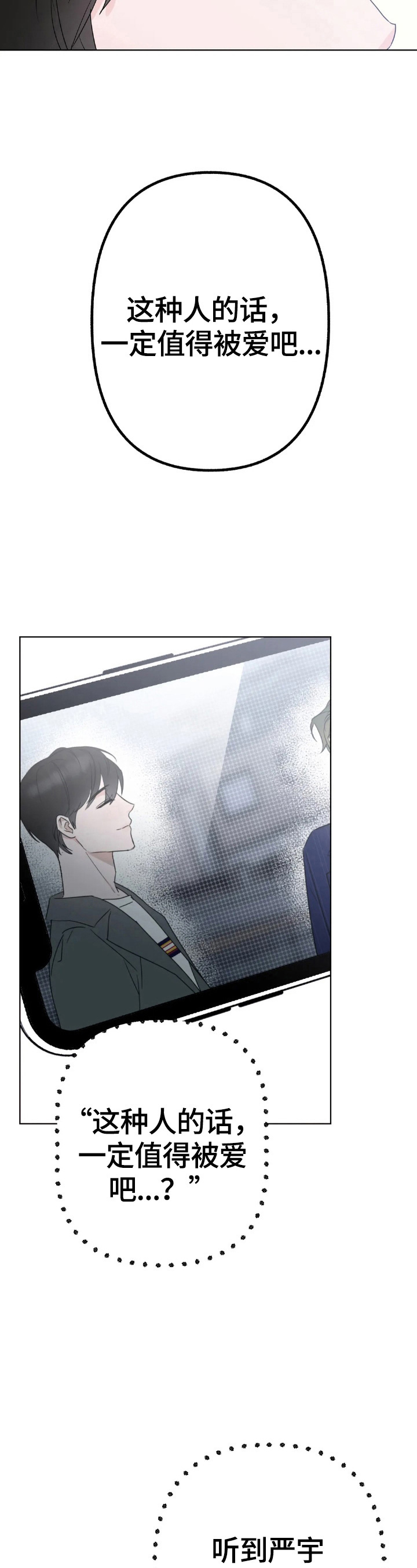 不同的顺序漫画,第3章：不放手1图