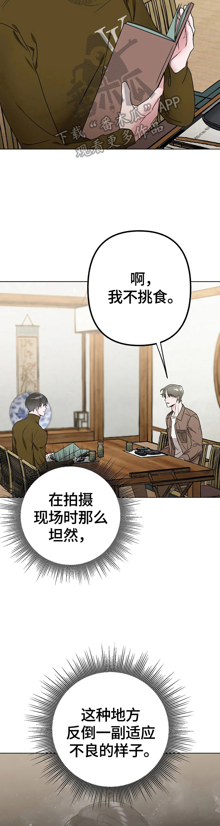 不同的顺序漫画,第10章：奖励的意义2图