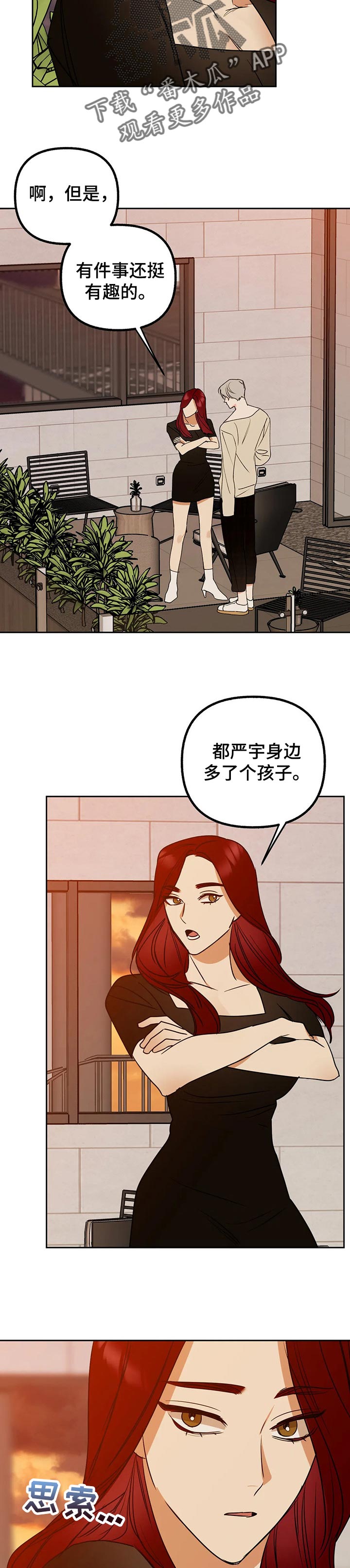 不同的顺序漫画,第54章：裂缝（第一季完结）1图