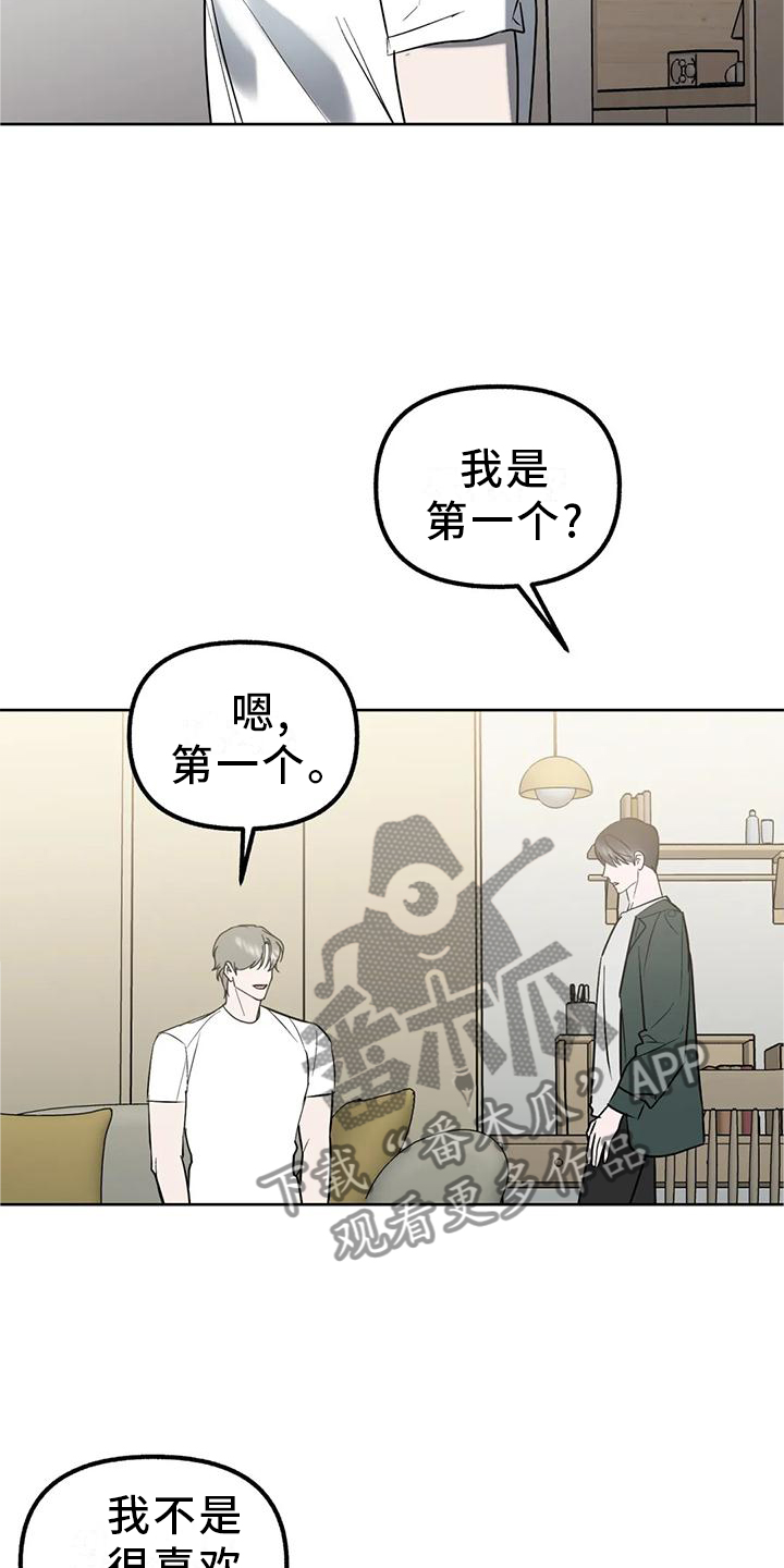 不同的顺序漫画,第94章：【第二季】爱情的开始2图